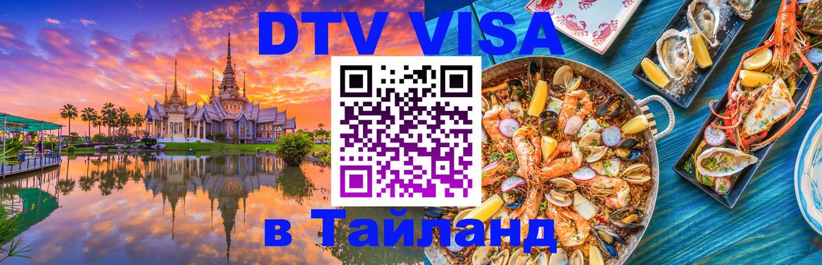 DTV Visa Thailand — прайс и условия, виза без дополнительных документов - 